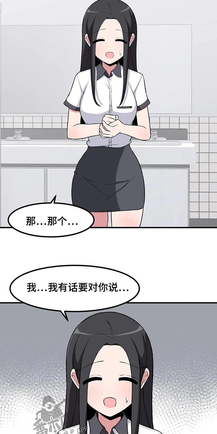 每天一个新人设漫画,第100章：苦恼2图