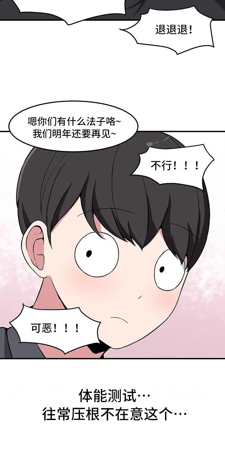 极致反差小说阅读漫画,第13章：体能测试1图