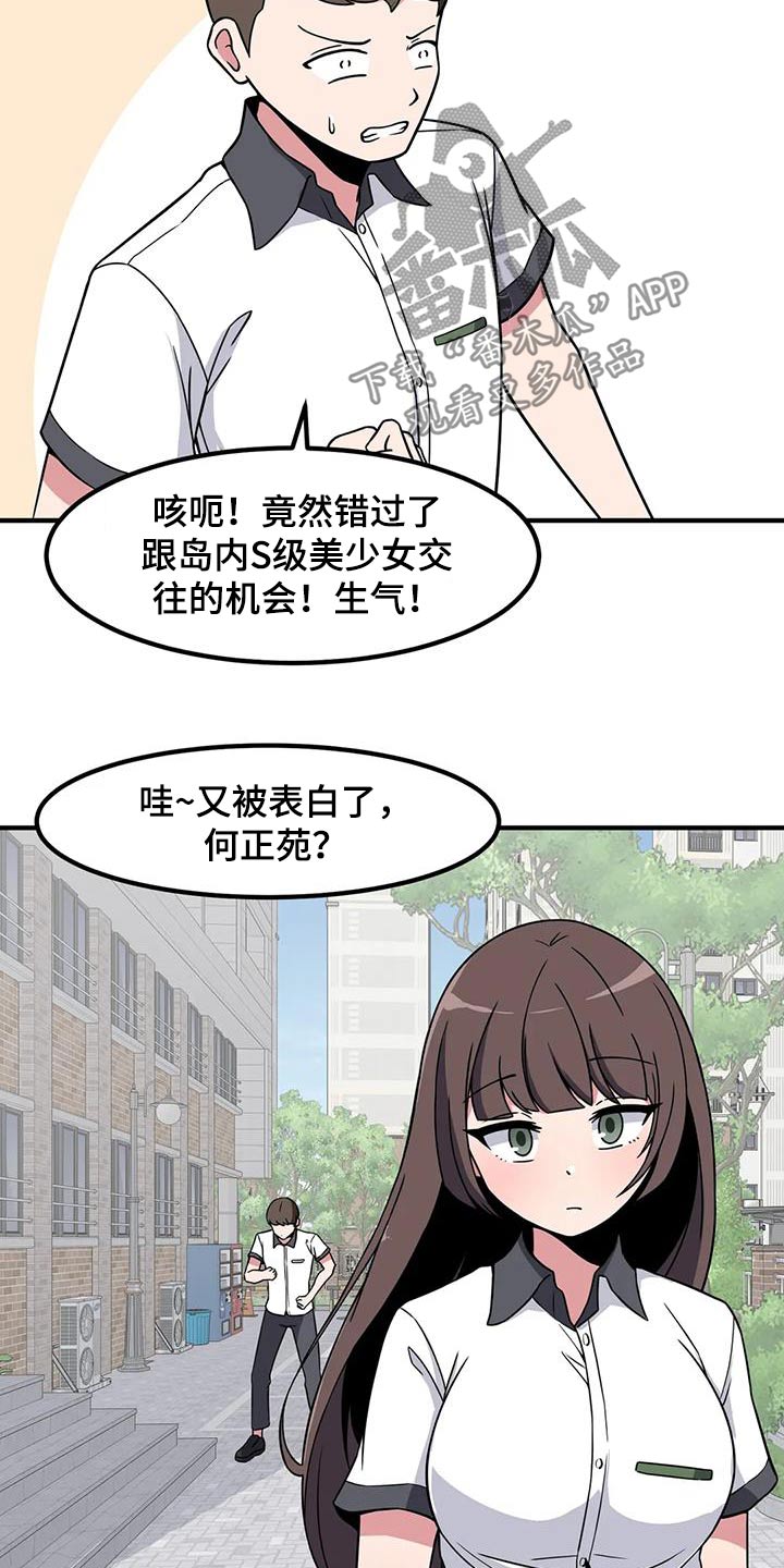 极致反差感漫画,第103章：表白1图