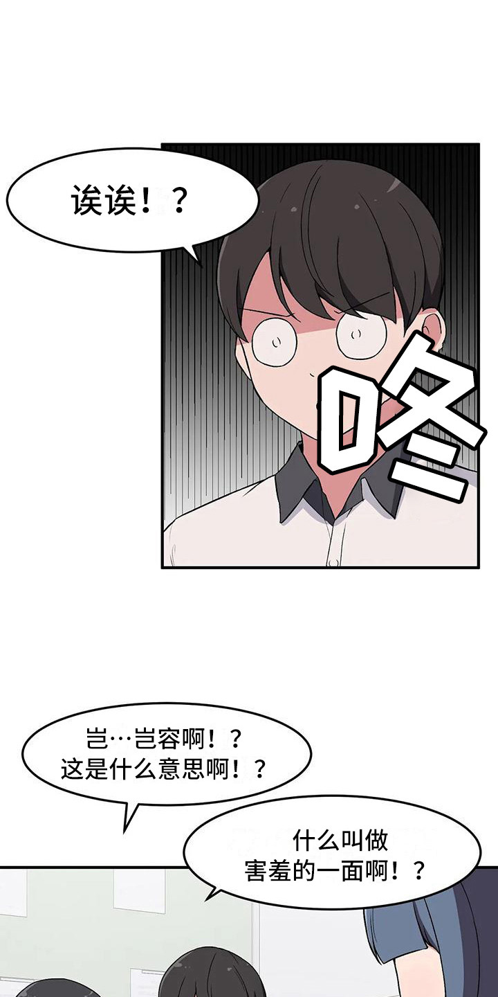 极端反差销售漫画,第16章：秘密2图