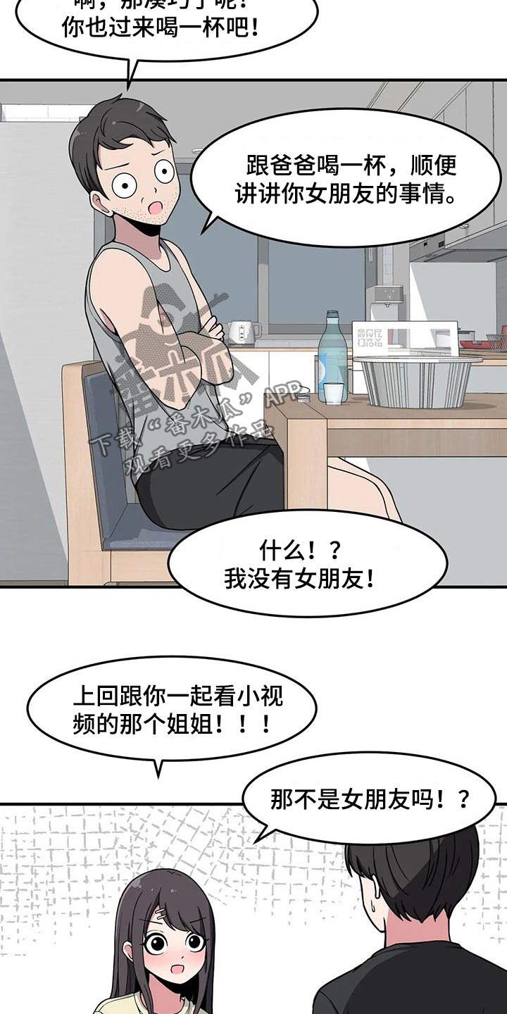 极致反差小说阅读漫画,第32章：什么时候 1图