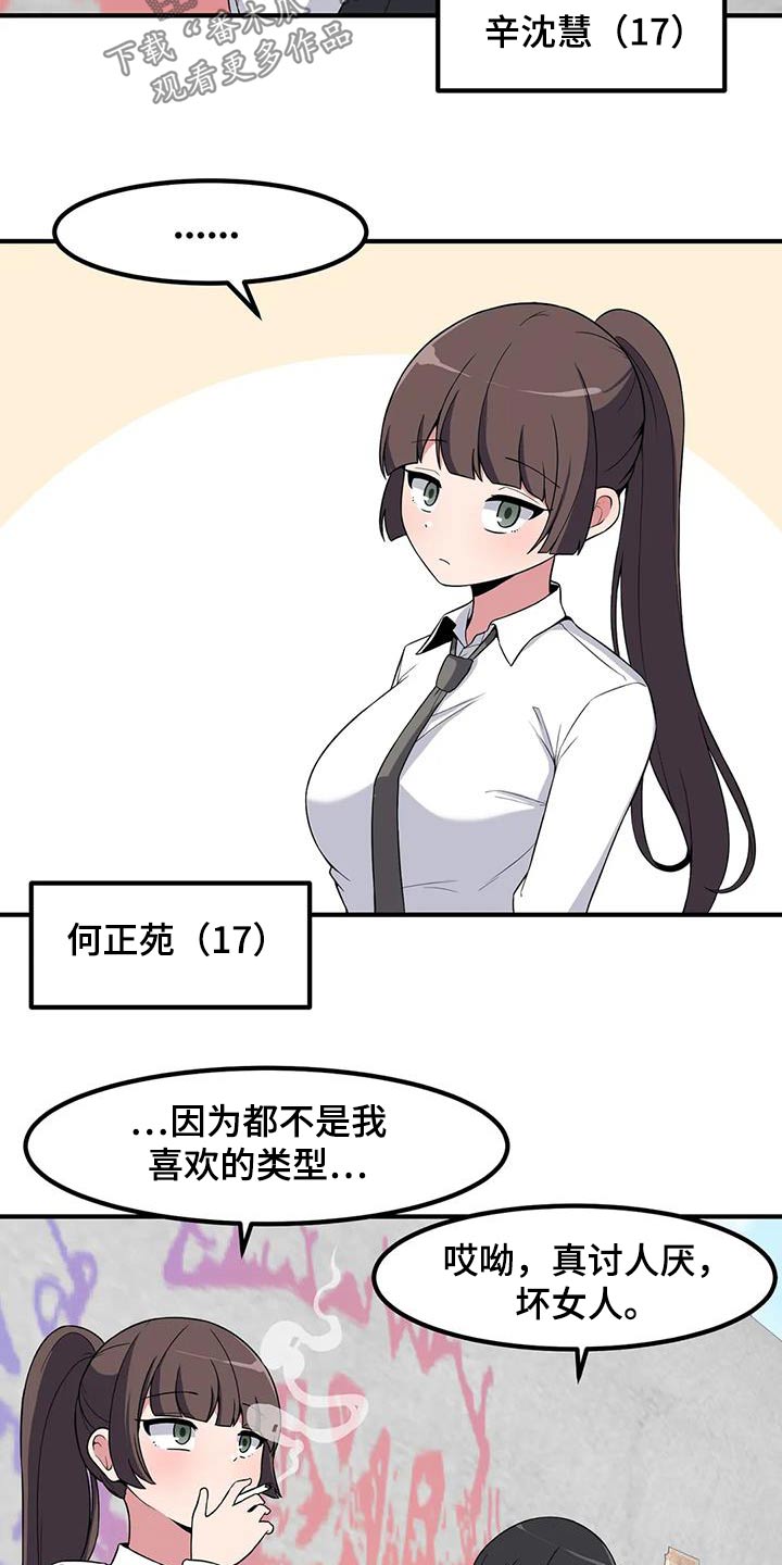 极致反差的温柔漫画,第105章：理想型1图