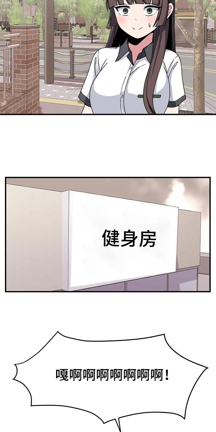 极致反差小说阅读漫画,第56章：健身房1图