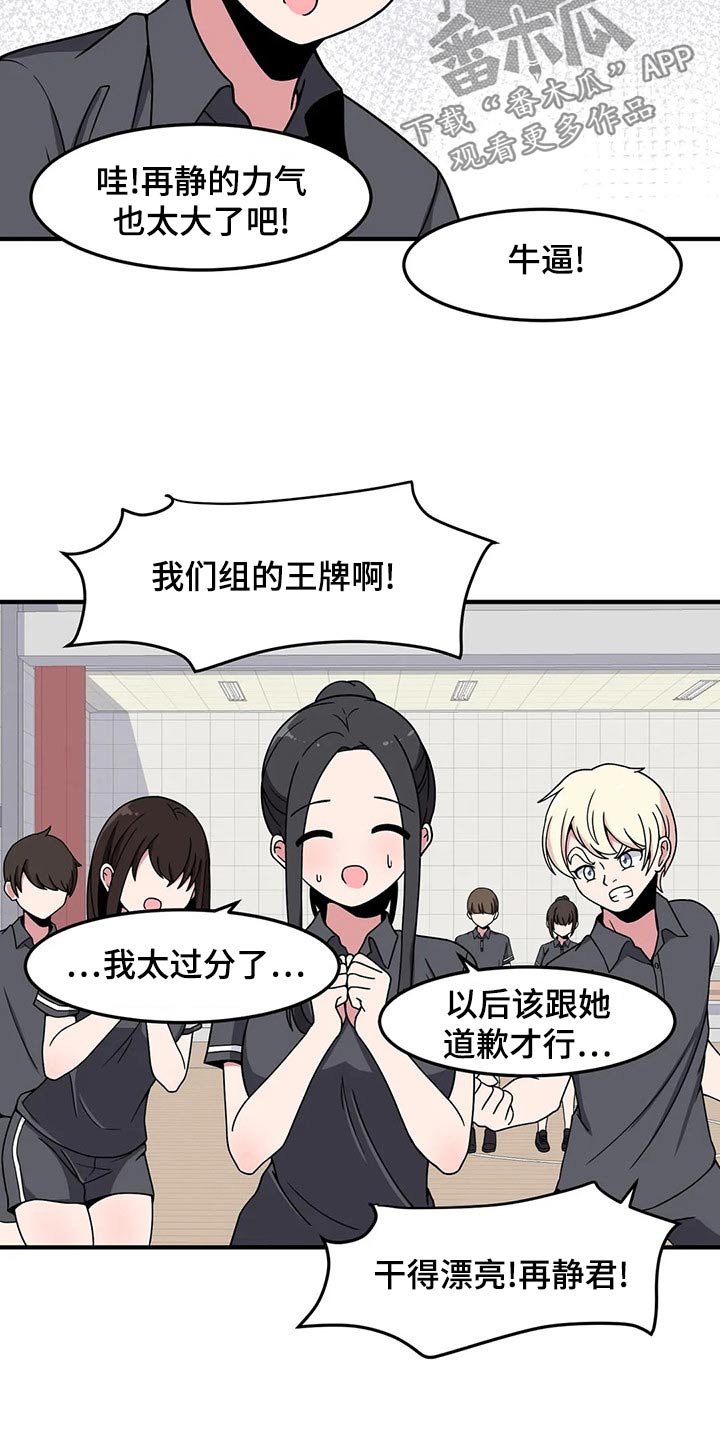 极致反差化妆漫画,第39章：加油1图