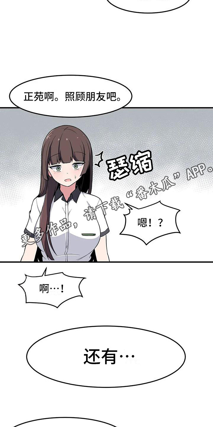 极致反差小说阅读漫画,第26章：警告1图