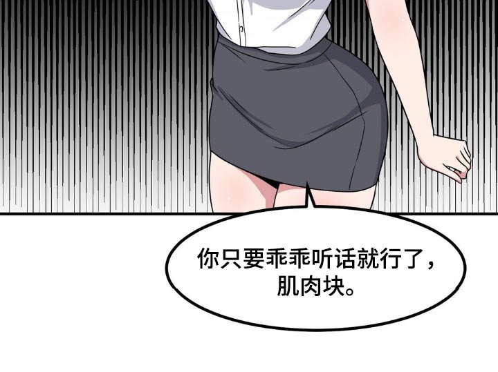 极致反差韩漫漫画,第118章：介绍1图