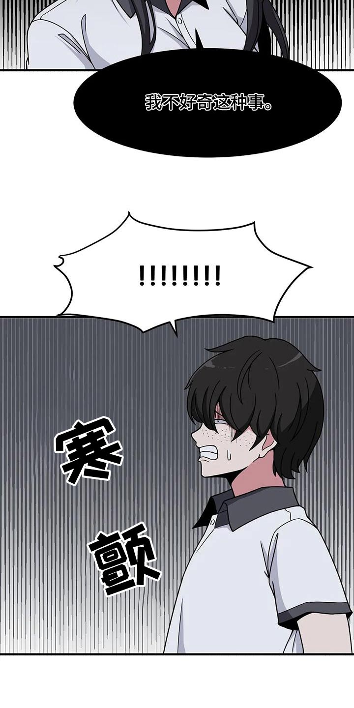 极致反差诗句漫画,第53章：挑衅1图