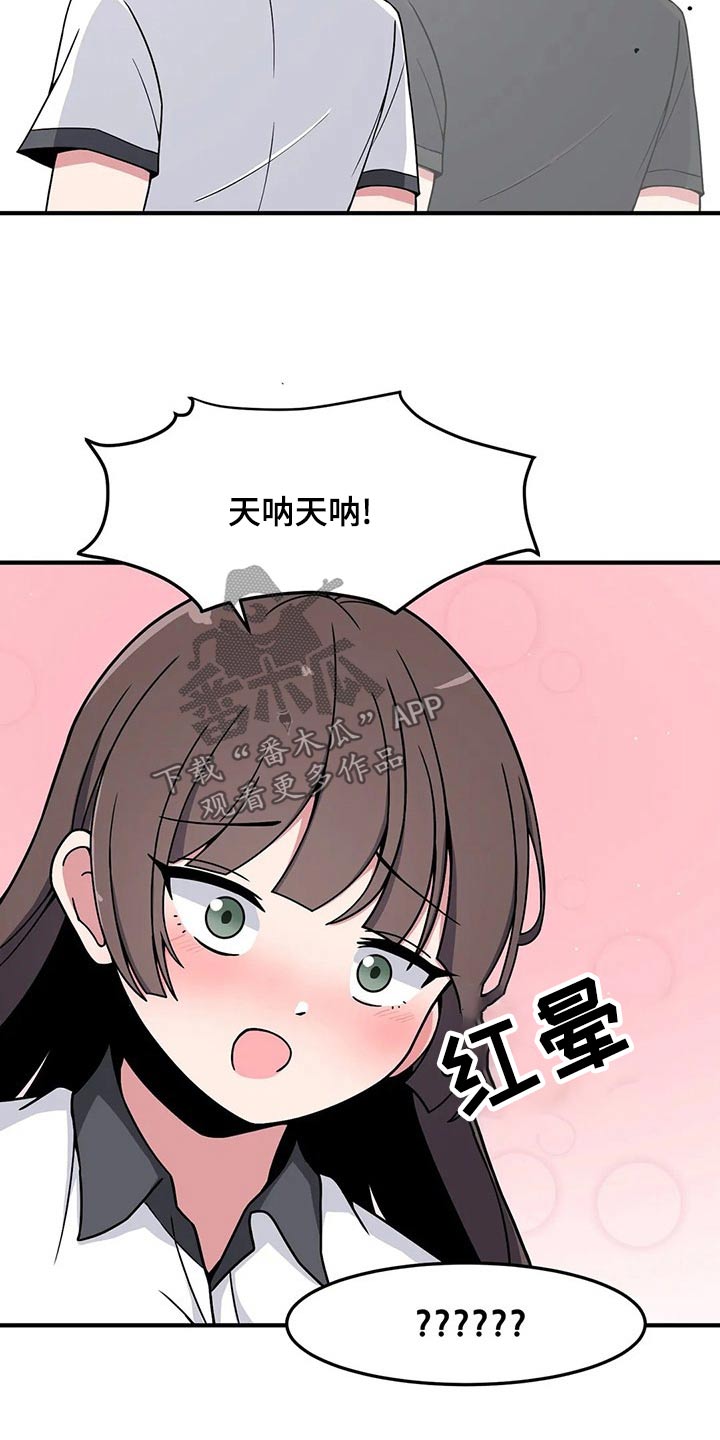 极致反差诗句漫画,第38章：看错了吗1图