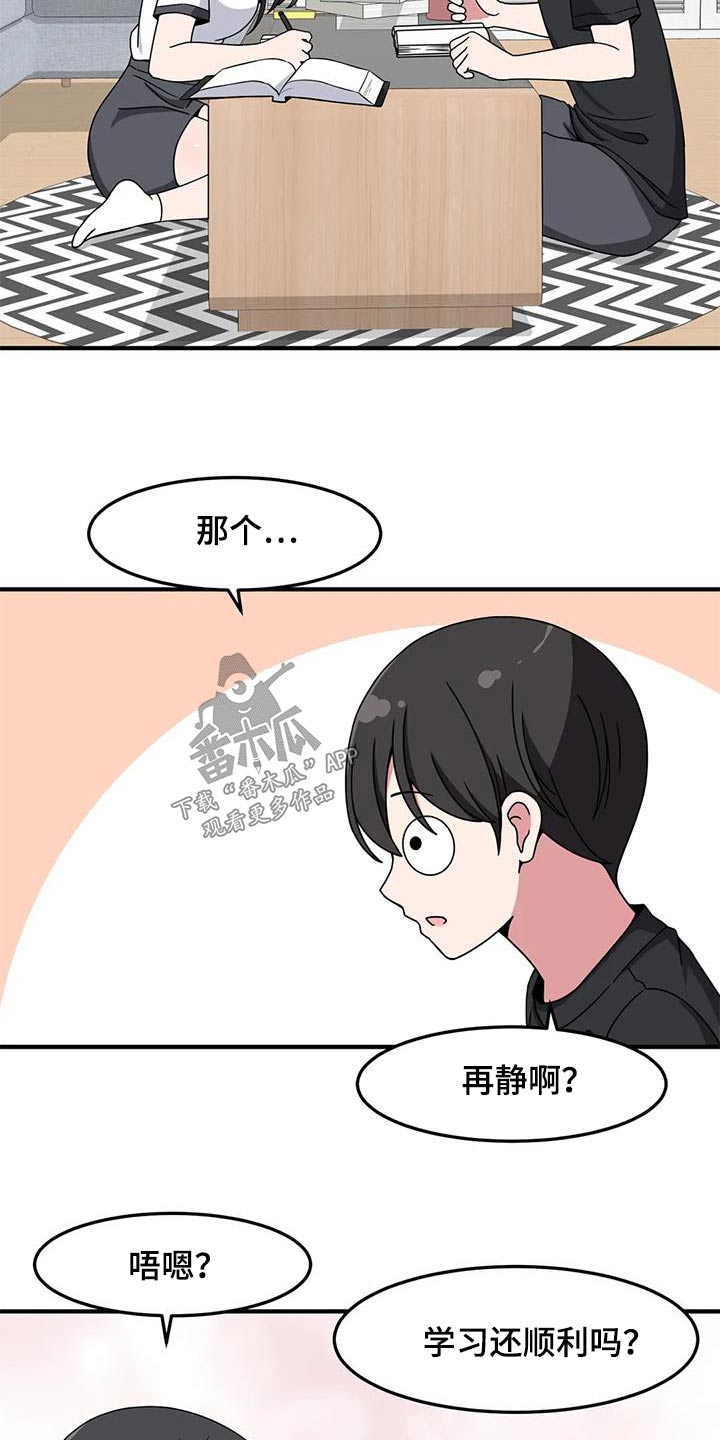 极致反差H1V1笔趣阁漫画,第57章：打闹2图