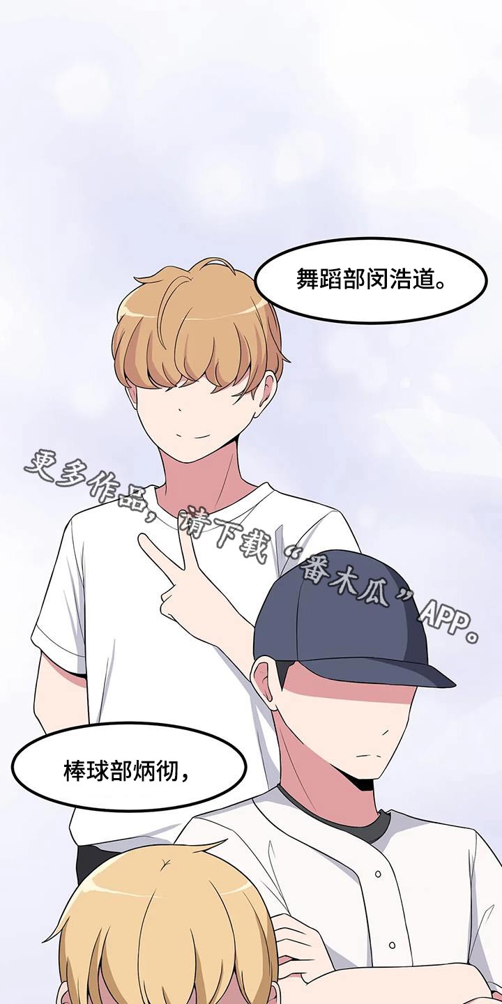 极致反差啥意思漫画,第105章：理想型1图