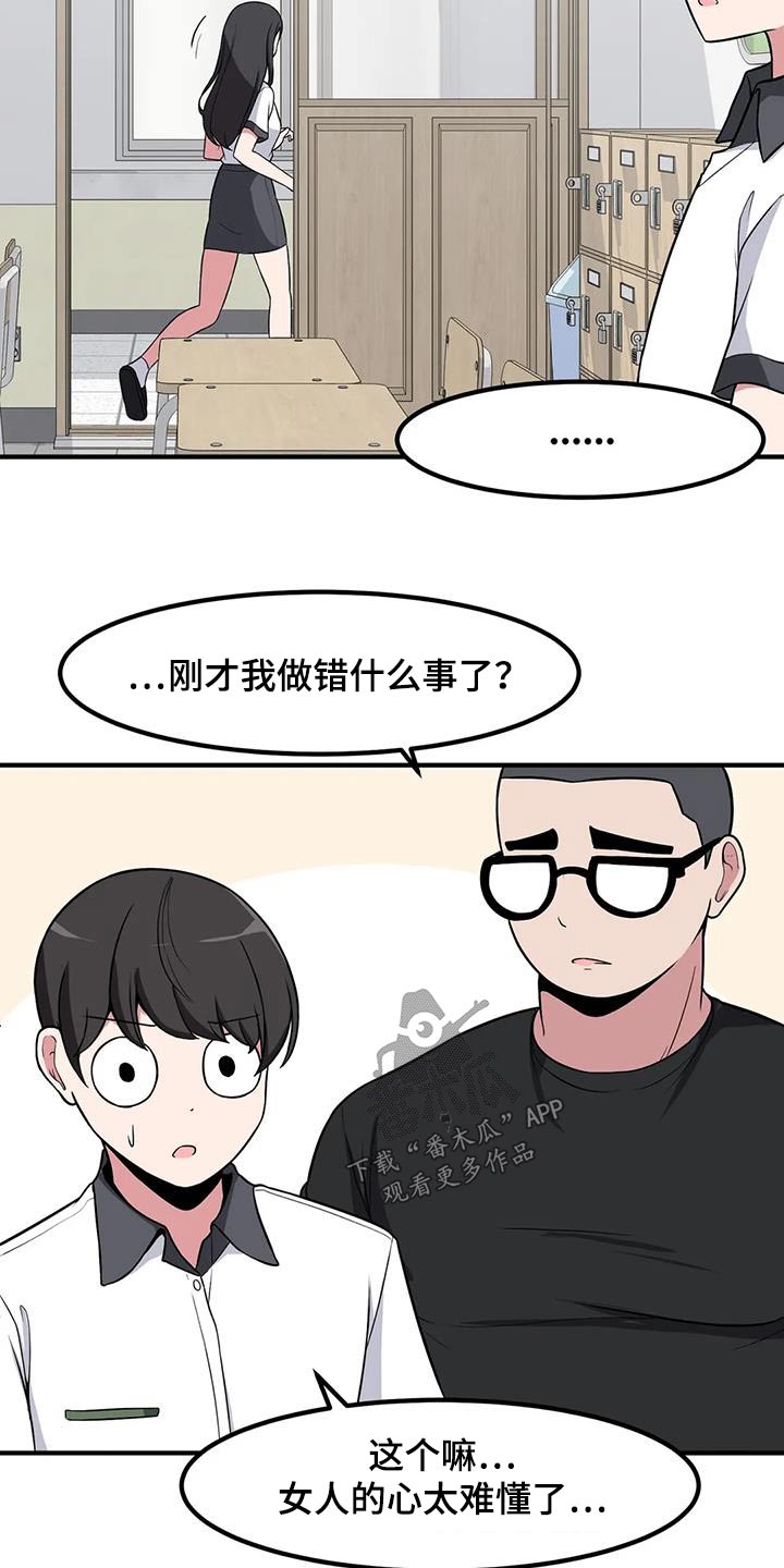 极致反差漫画,第100章：苦恼2图