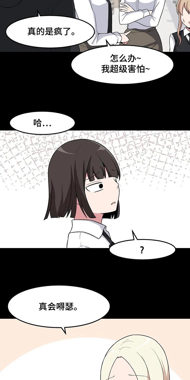 极致反差女漫画,第91章：打架1图