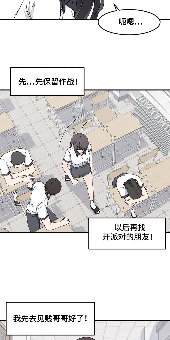 极致反差小说阅读漫画,第59章：我的生日1图