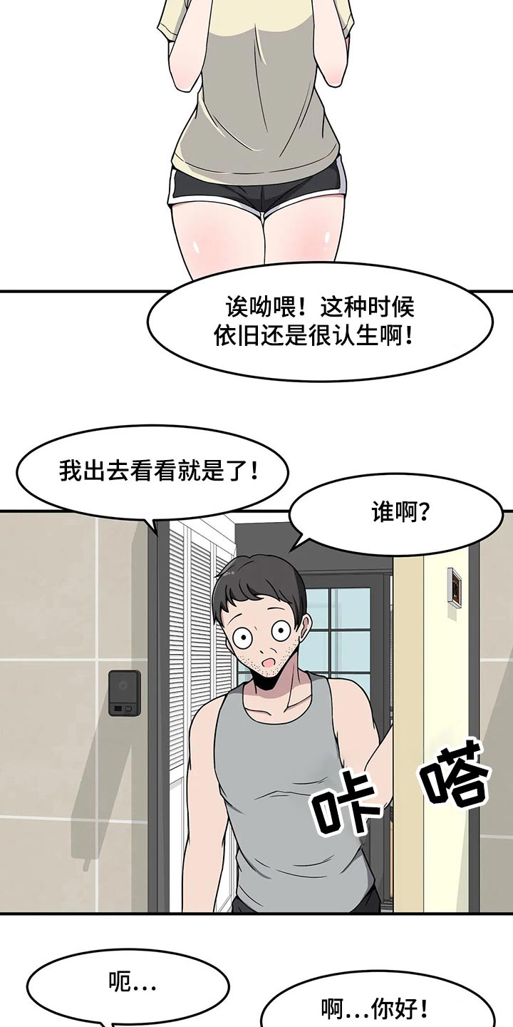 极致反差小说漫画,第35章：送回家1图