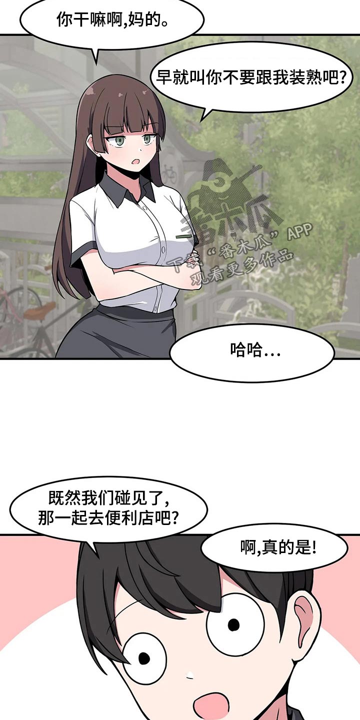 极致反差诗句漫画,第39章：加油1图