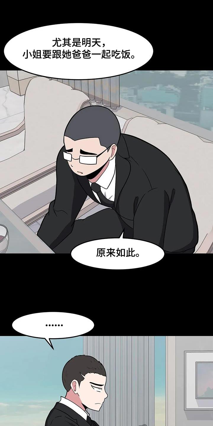 极致反差诗句漫画,第76章：见爸爸2图