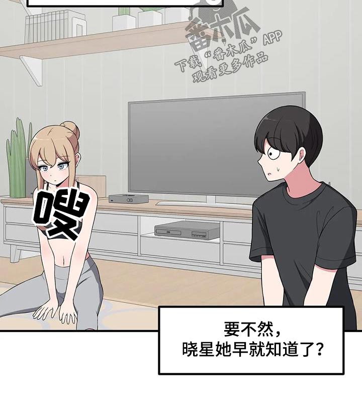 极致反差会让人极致着迷漫画,第111章：开玩笑2图