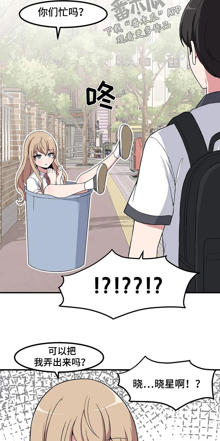 极致反差诗句漫画,第109章：不小心2图