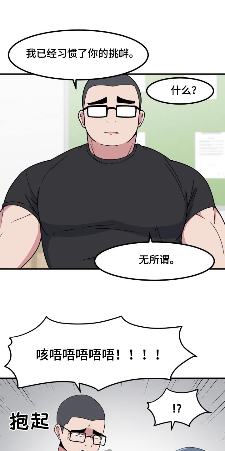 极致反差韩漫漫画,第118章：介绍2图