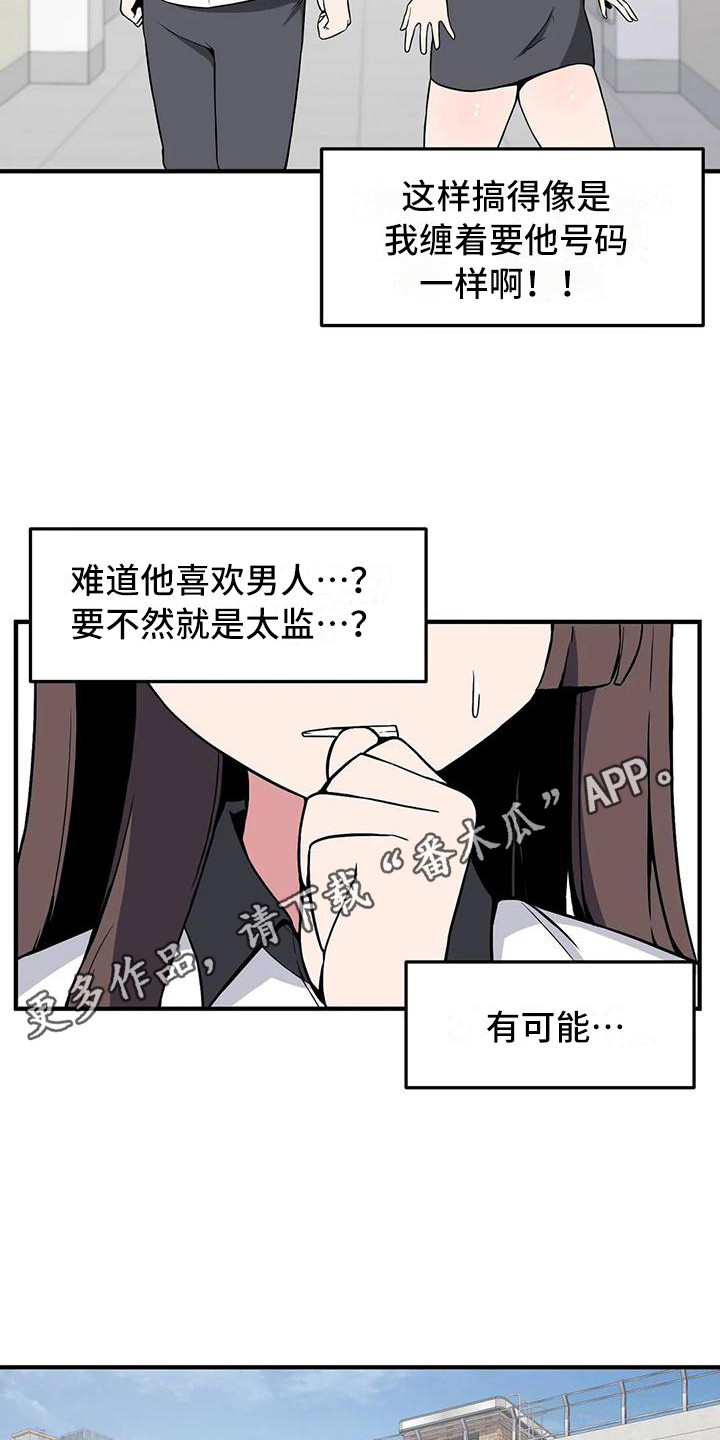 极致沉迷漫画,第24章：无动于衷1图