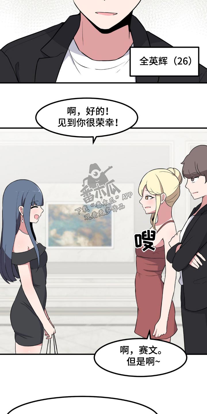 极致反差H1V1笔趣阁漫画,第118章：介绍1图
