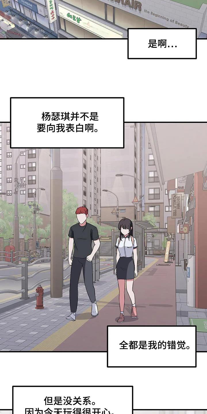 极致反差小说阅读漫画,第116章：谢谢你1图