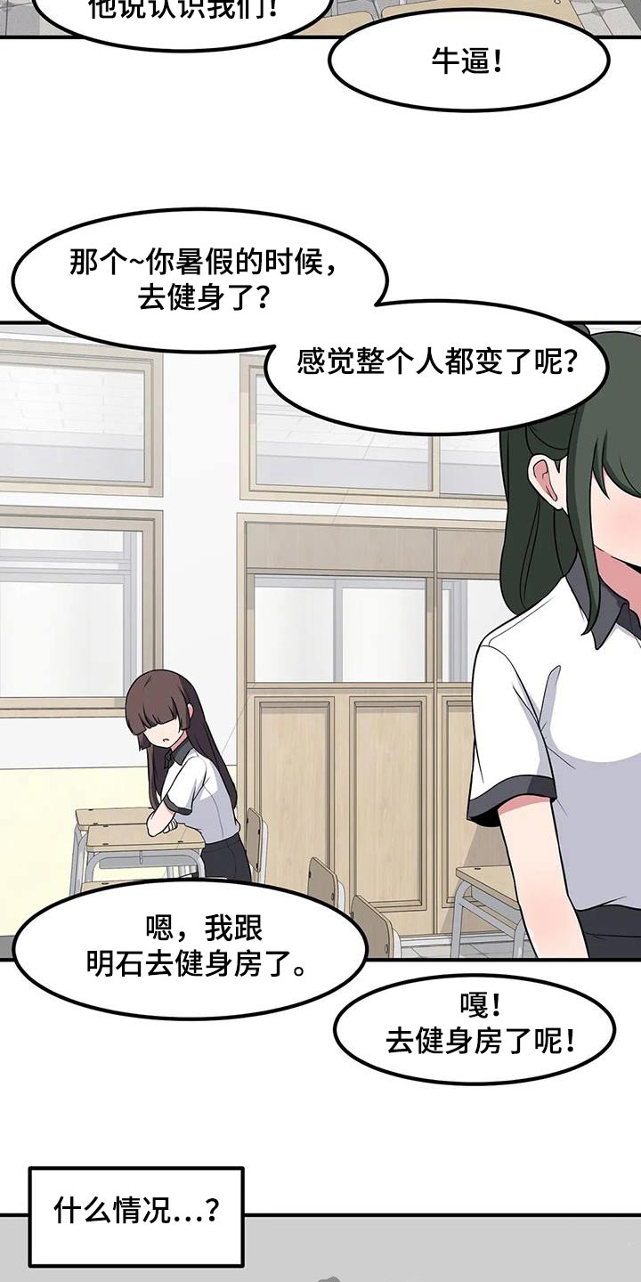 极致反差小说阅读漫画,第100章：苦恼1图