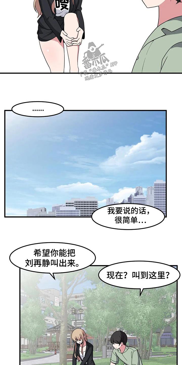 极致反差小说阅读漫画,第88章：怎样的人1图