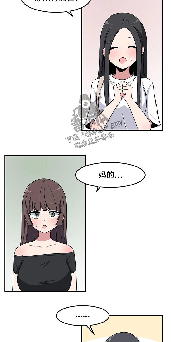 极致反差H1V1笔趣阁漫画,第65章：来我家1图