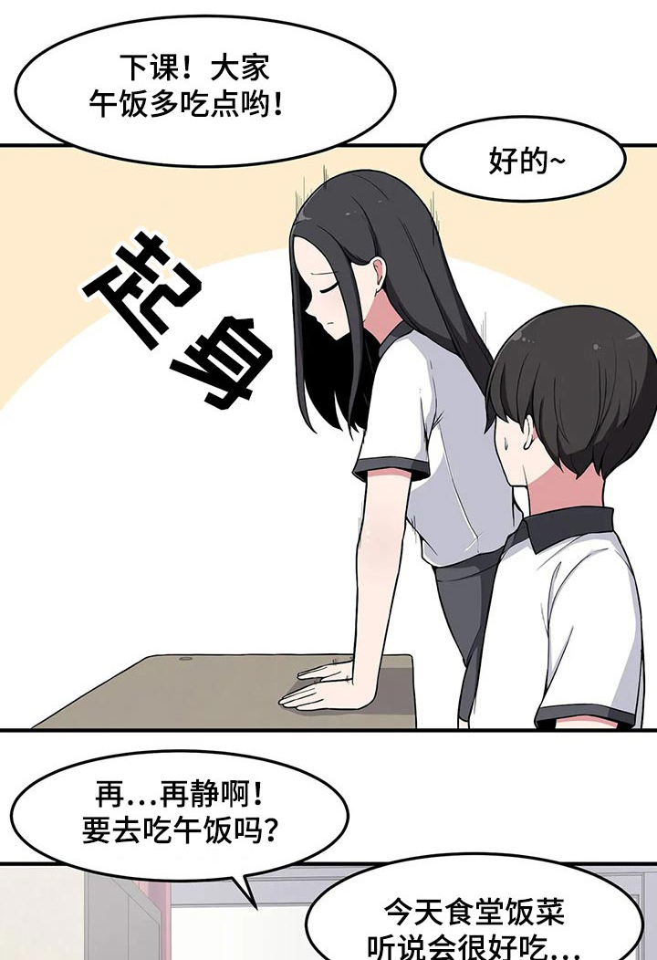 极致反差漫画,第29章：讨厌我？1图