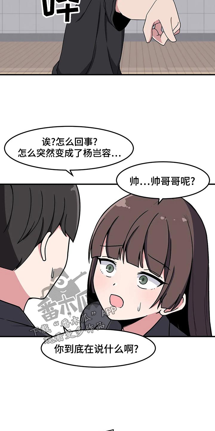 极致反差女神kimmy漫画,第38章：看错了吗2图