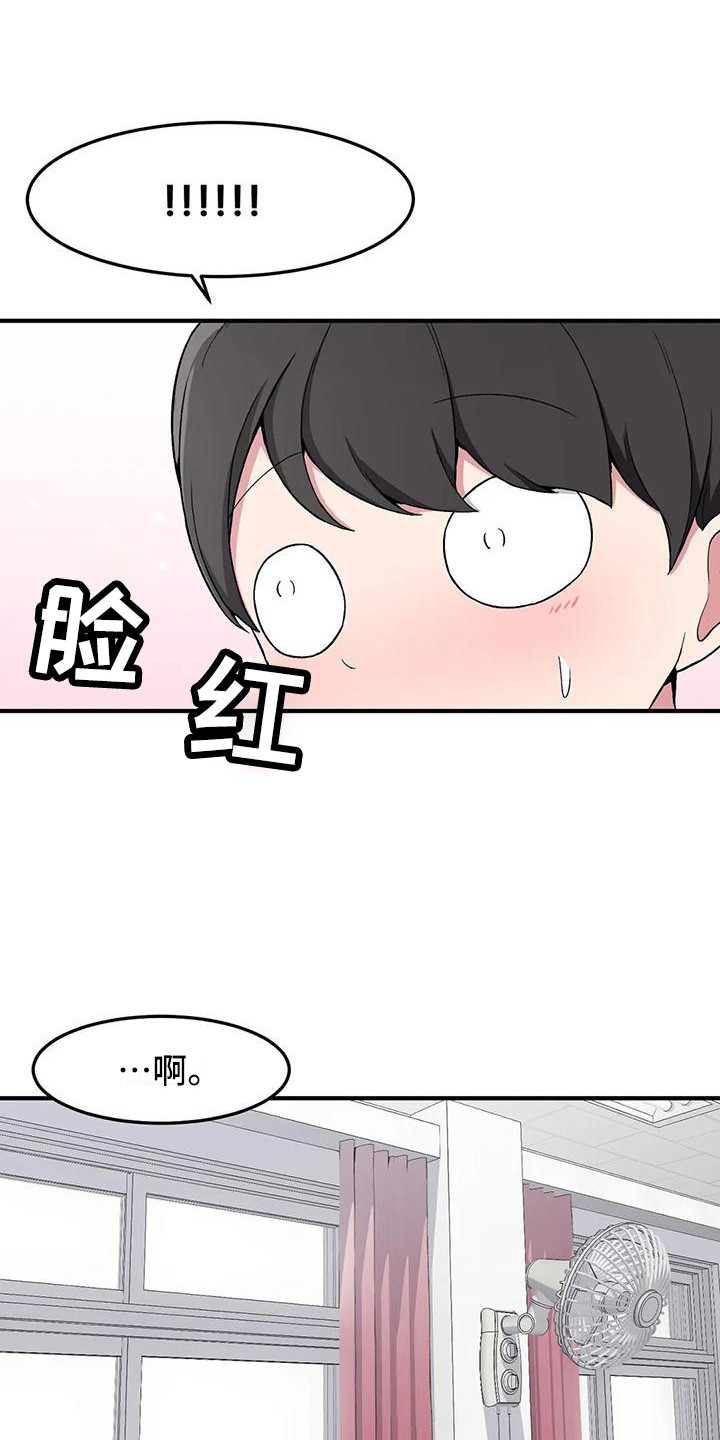 极致反差漫画,第12章：脸红1图