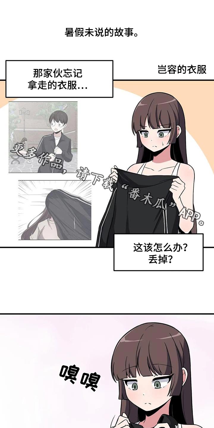 极致反差漫画,第97章：这个家伙1图