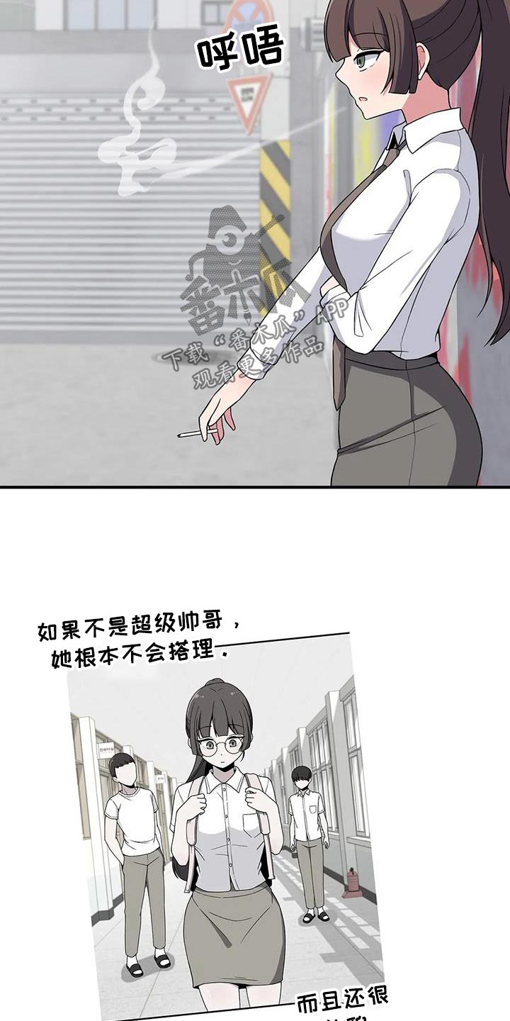 极致反差的温柔漫画,第105章：理想型2图