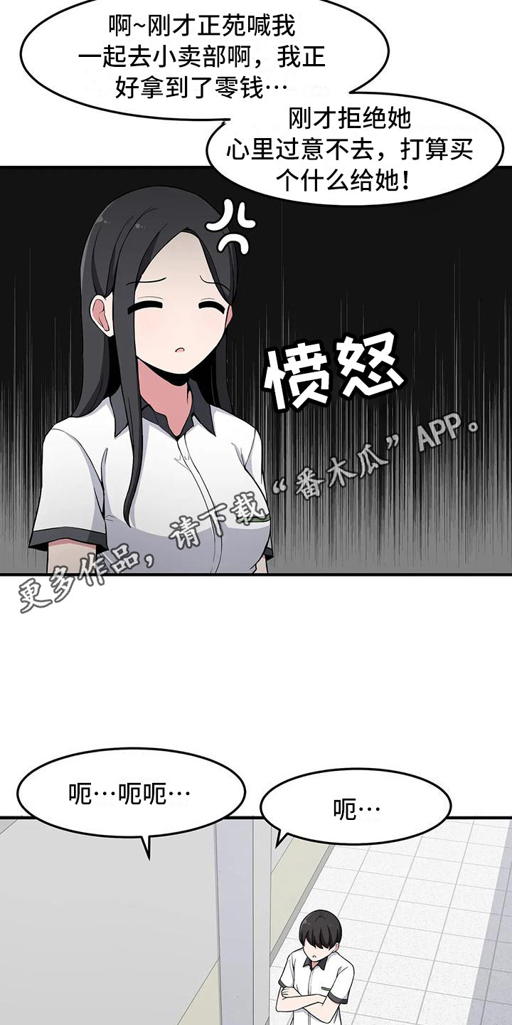 极致反差班主任小说漫画,第27章：搞不懂2图