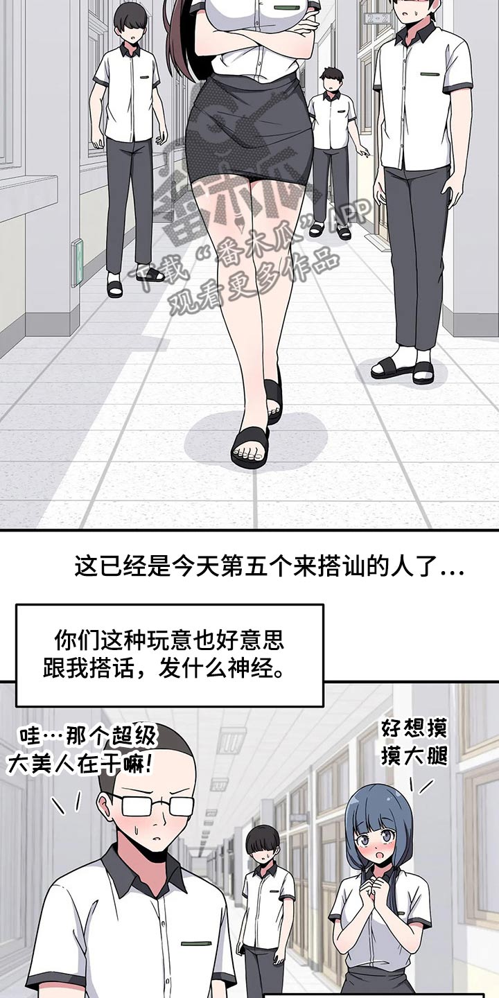 极致反差小说阅读漫画,第36章：搭讪1图