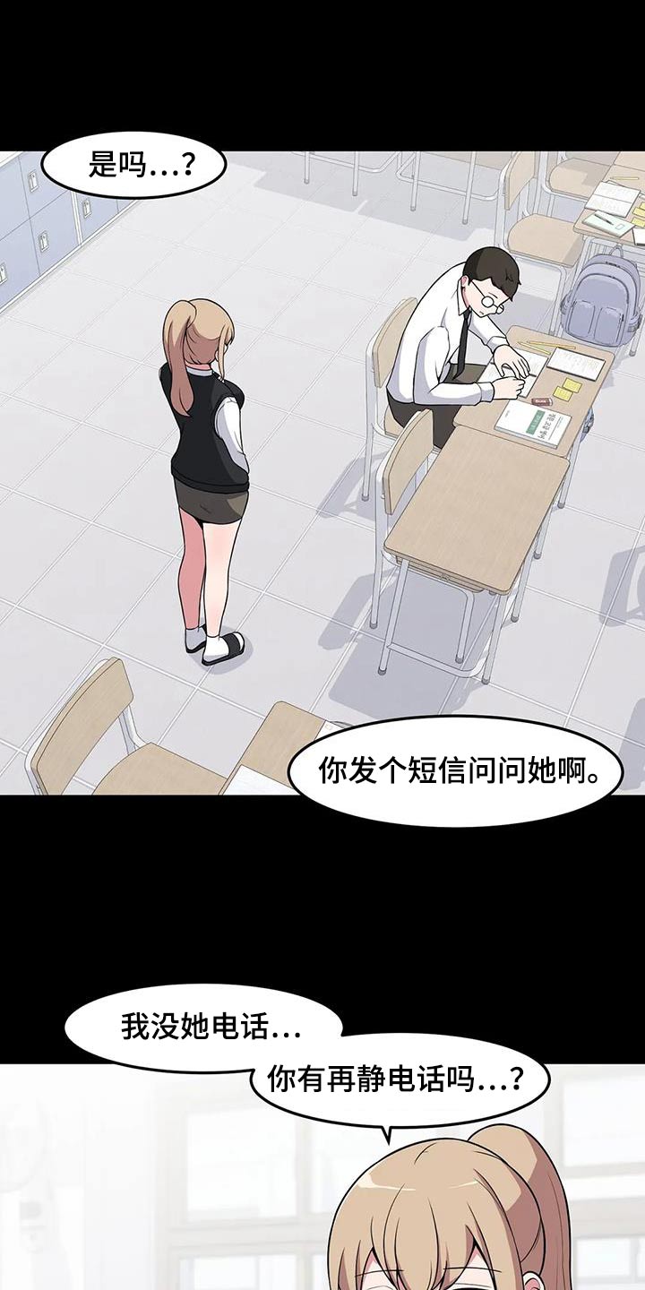 极致反差的西式风格中餐厅漫画,第93章：没有联系2图