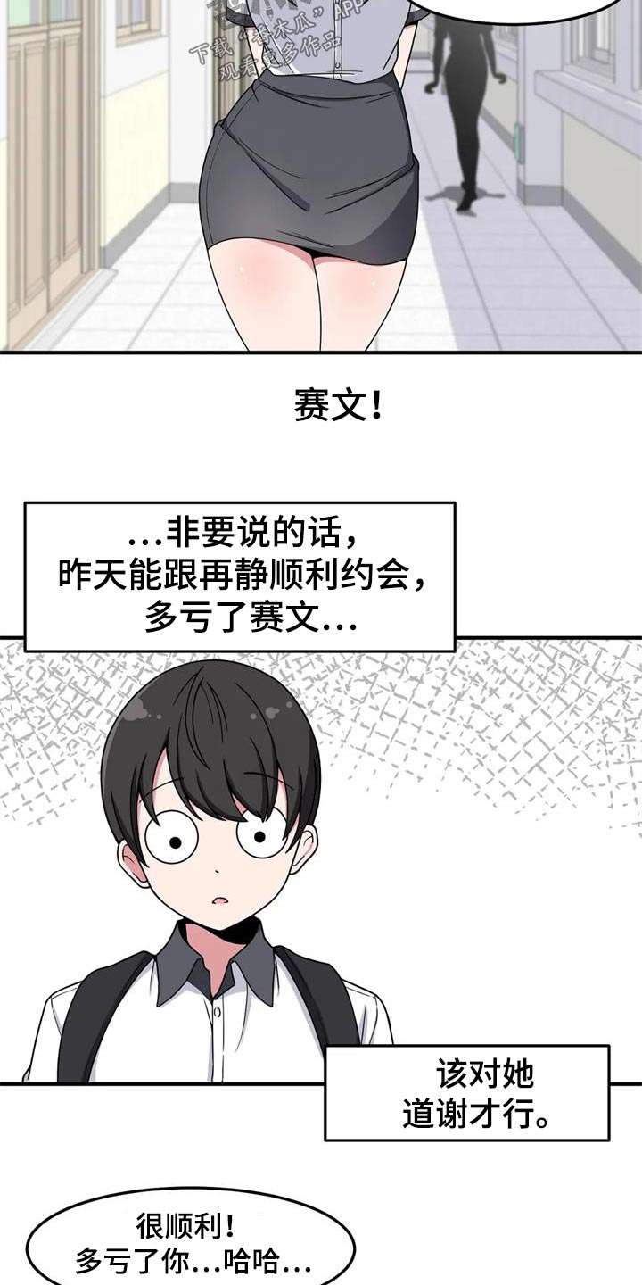 极致反差班主任漫画,第46章：试一试2图