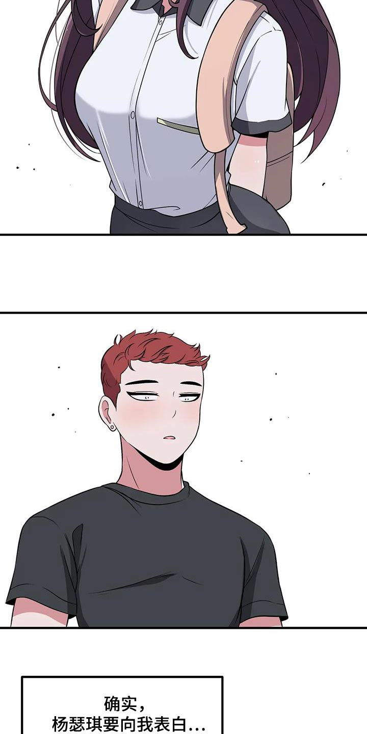 极致反差诗句漫画,第116章：谢谢你2图
