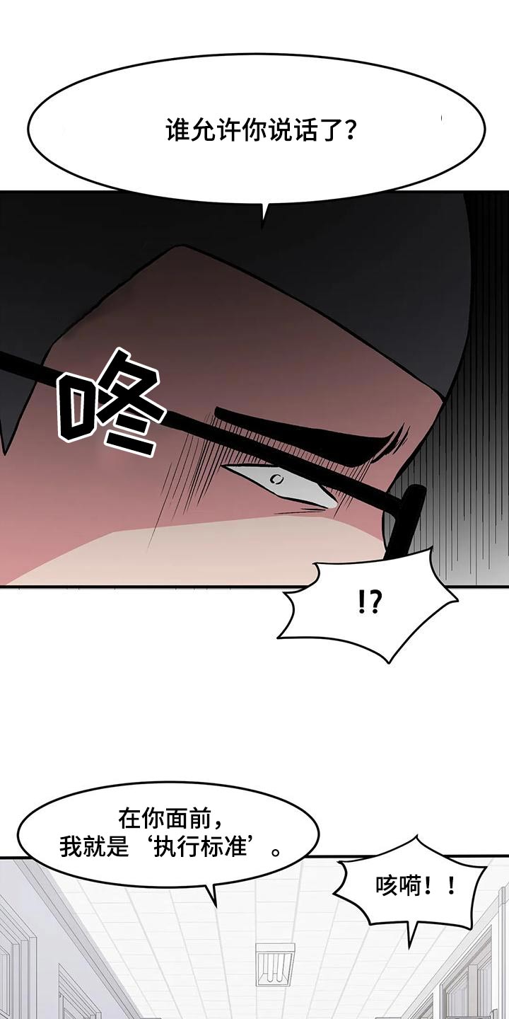 极致反差诗句漫画,第55章：处罚2图