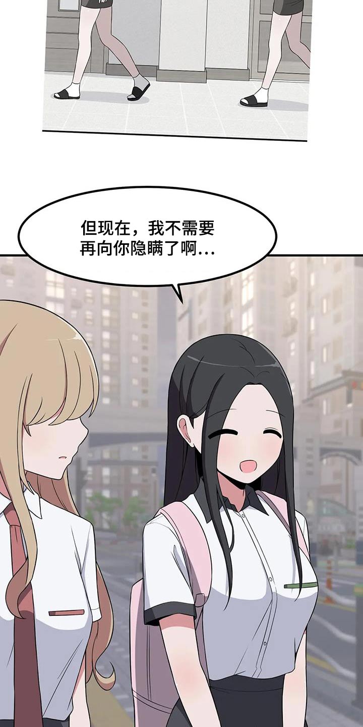 极致反差诗句漫画,第112章：说实话2图
