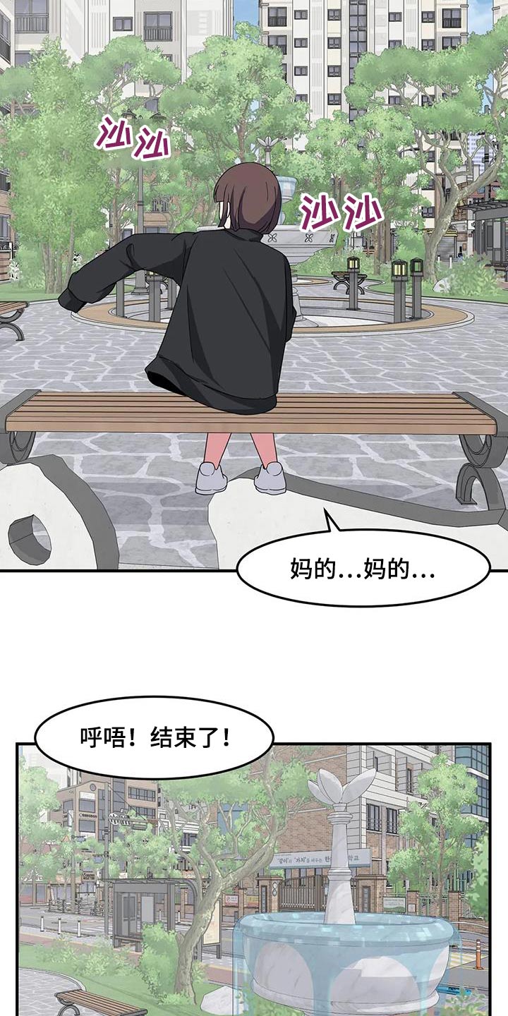 极端反差销售漫画,第86章：衣服2图