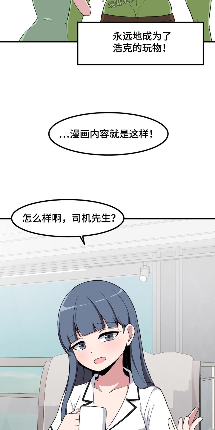 极致反差的图片大全漫画,第117章：剧情怎样1图