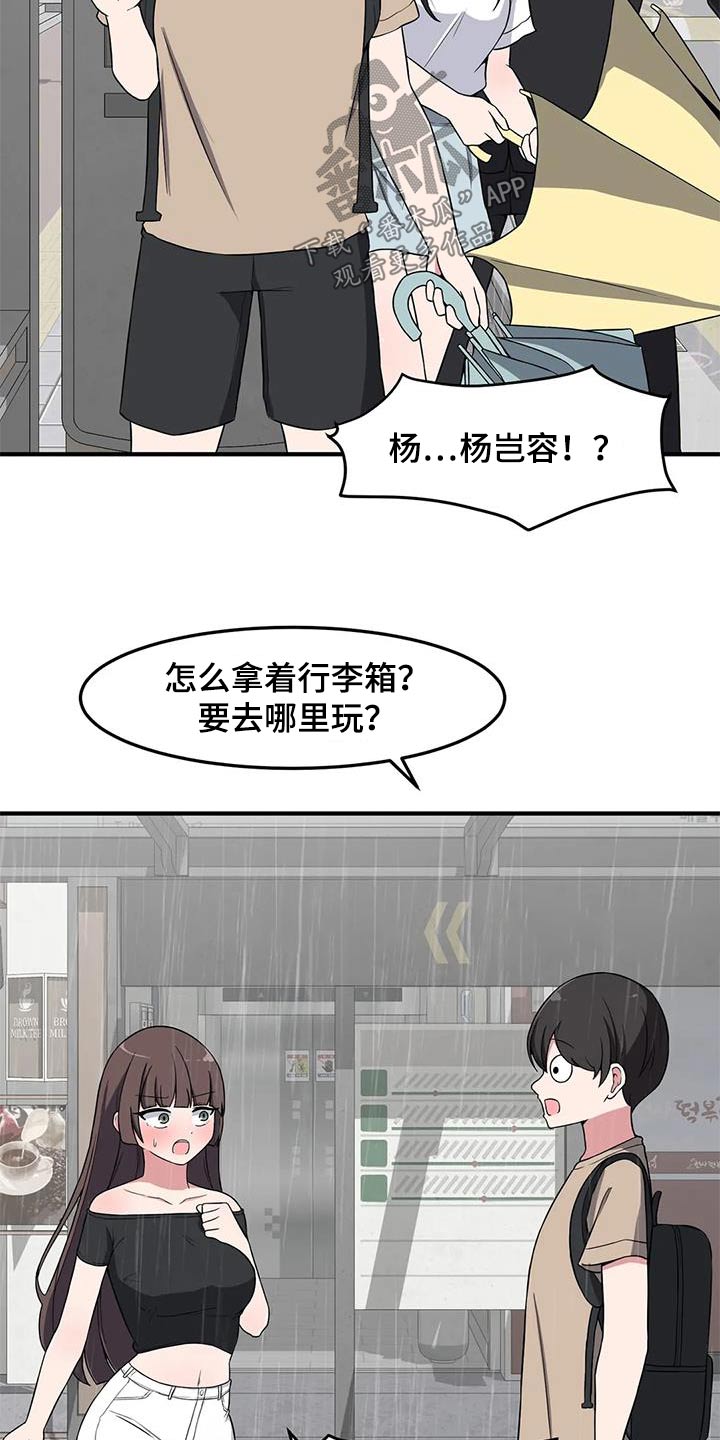 极致反差班主任漫画,第65章：来我家1图