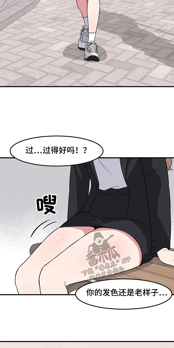 极致反差诗句漫画,第94章：谢谢你1图