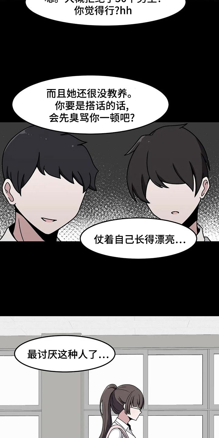 极致反差小说漫画,第38章：看错了吗1图