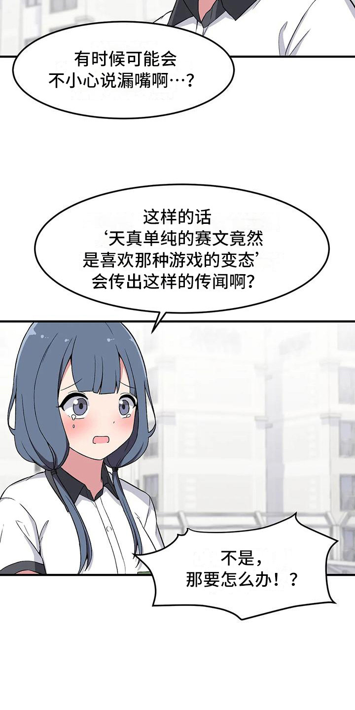 极致反差班主任小说漫画,第17章：有点奇怪1图