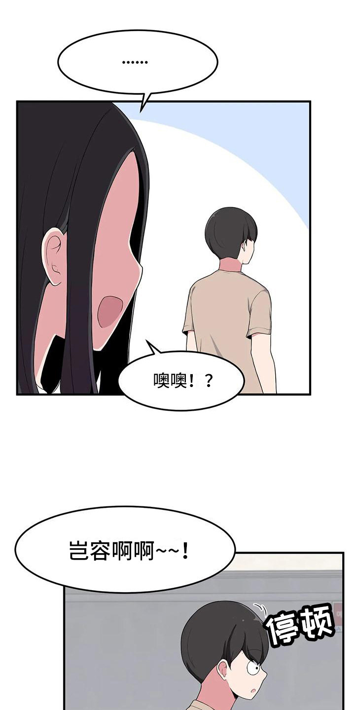 极致反差男漫画,第7章：带回家2图