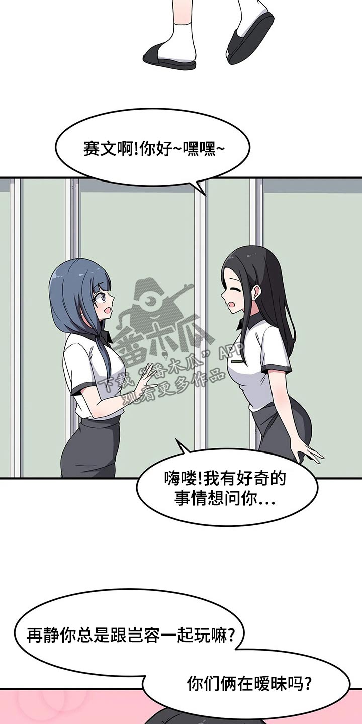 极致反差漫画,第41章：邀约2图