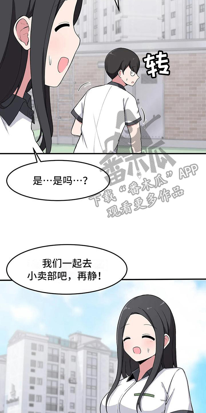 极致反差漫画,第18章：纠缠2图